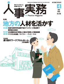 人事の地図 2016年4月号