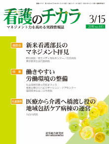 看護のチカラ 2016年3月15日号