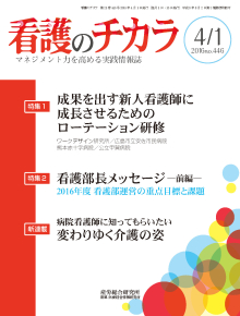 看護のチカラ 2016年4月1日号