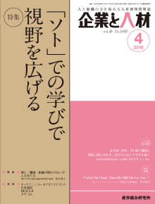 企業と人材 2016年4月号