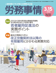 労務事情 2016年3月15日号