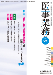 医事業務 2016年5月1日号