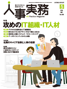 人事の地図 2016年5月号