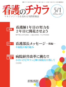 看護のチカラ 2016年5月1日号