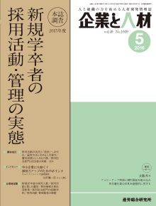 企業と人材 2016年5月号