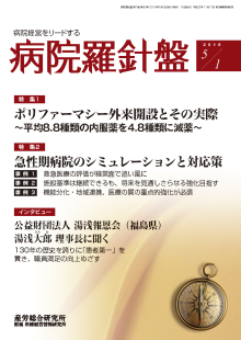 病院経営羅針盤 2016年5月1日号