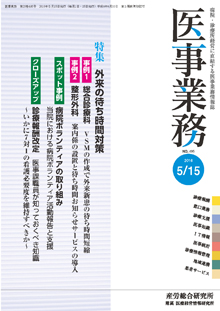 医事業務 2016年5月15日号