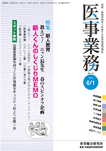 医事業務 2016年6月1日号