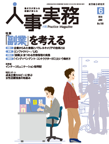 人事の地図 2016年6月号