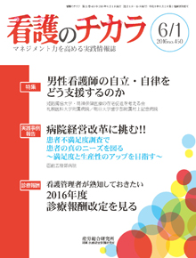 看護のチカラ 2016年6月1日号