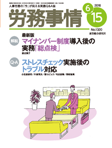 労務事情 2016年6月15日号