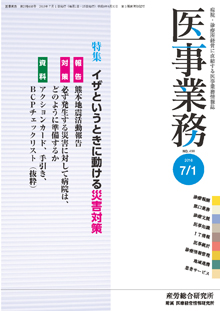 医事業務 2016年7月1日号