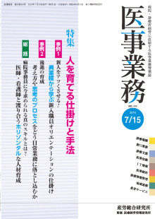 医事業務 2016年7月15日号