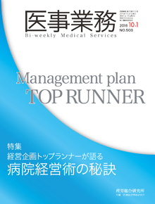 医事業務 2016年10月1日号