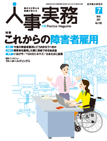 人事の地図 2016年7月号