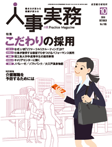 人事の地図 2016年10月号