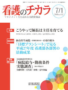 看護のチカラ 2016年7月1日号