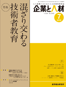 企業と人材 2016年7月号