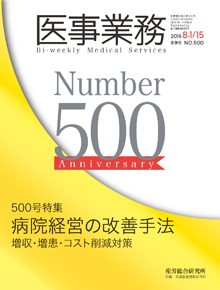 医事業務 2016年8月合併号