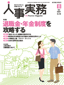 人事の地図 2016年8月号