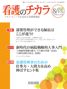 看護のチカラ 8月合併号