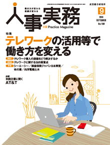 人事の地図 2016年9月号