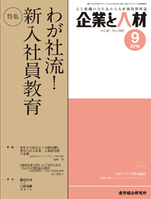 企業と人材 2016年9月号