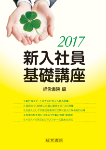 2017 新入社員基礎講座