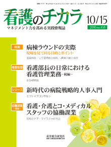 看護のチカラ 2016年10月15日号