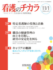 看護のチカラ 2016年11月1日号