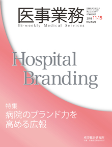 医事業務 2016年11月15日号