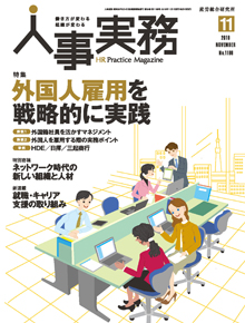 人事の地図 2016年11月号