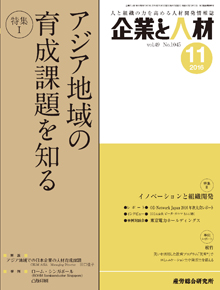 企業と人材 2016年11月号