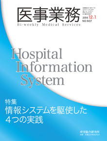 医事業務 2016年12月1日号