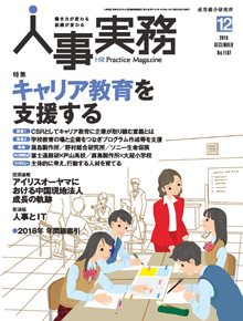 人事の地図 2016年12月号