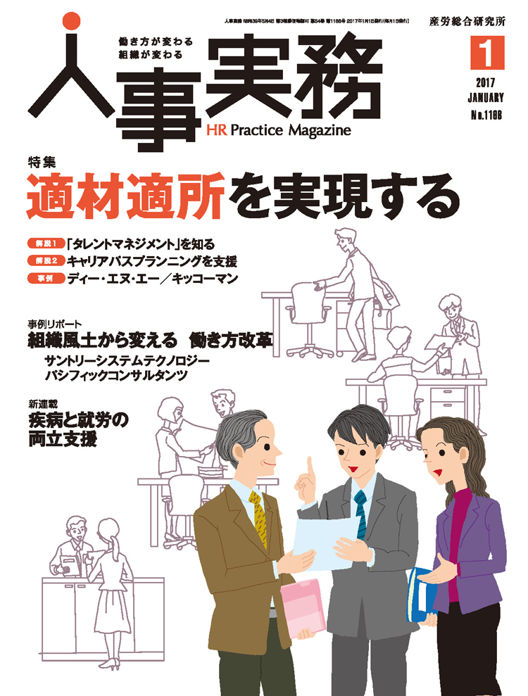 人事の地図 2017年1月号