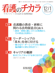 看護のチカラ 2016年12月1日号