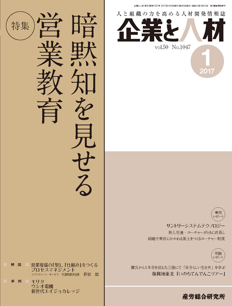 企業と人材 2017年1月号