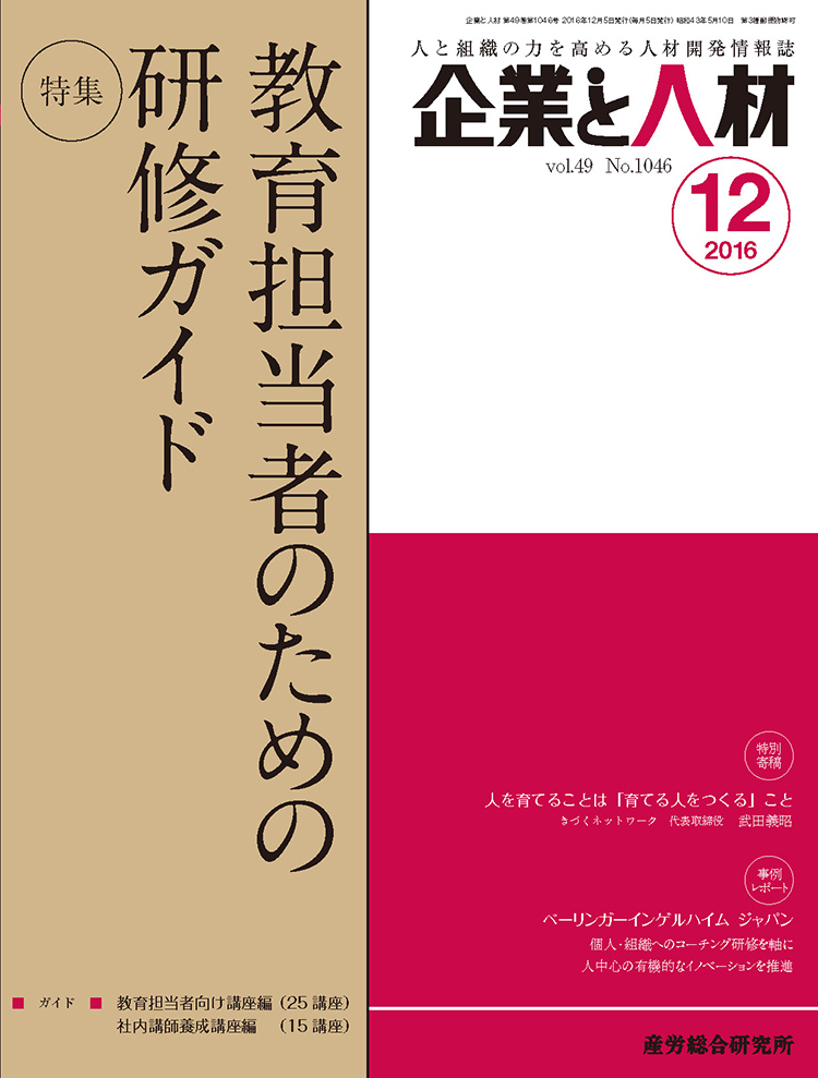 企業と人材 2016年12月号