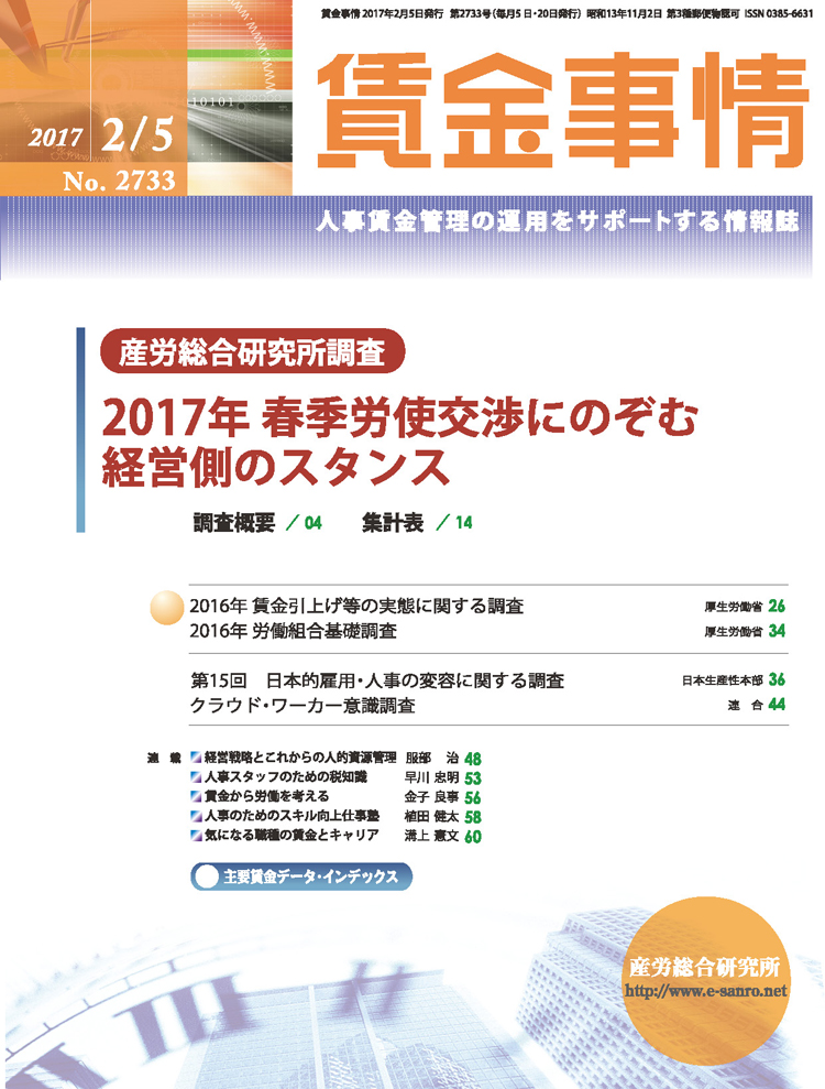 賃金事情 2017年2月5日号