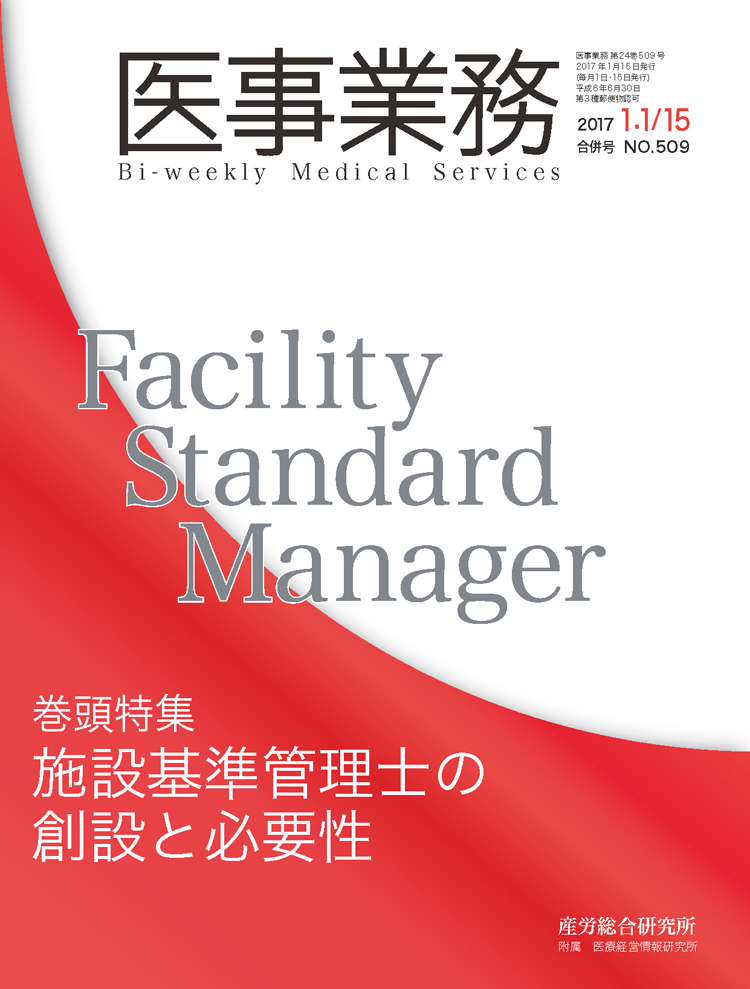 医事業務 2017年1月合併号