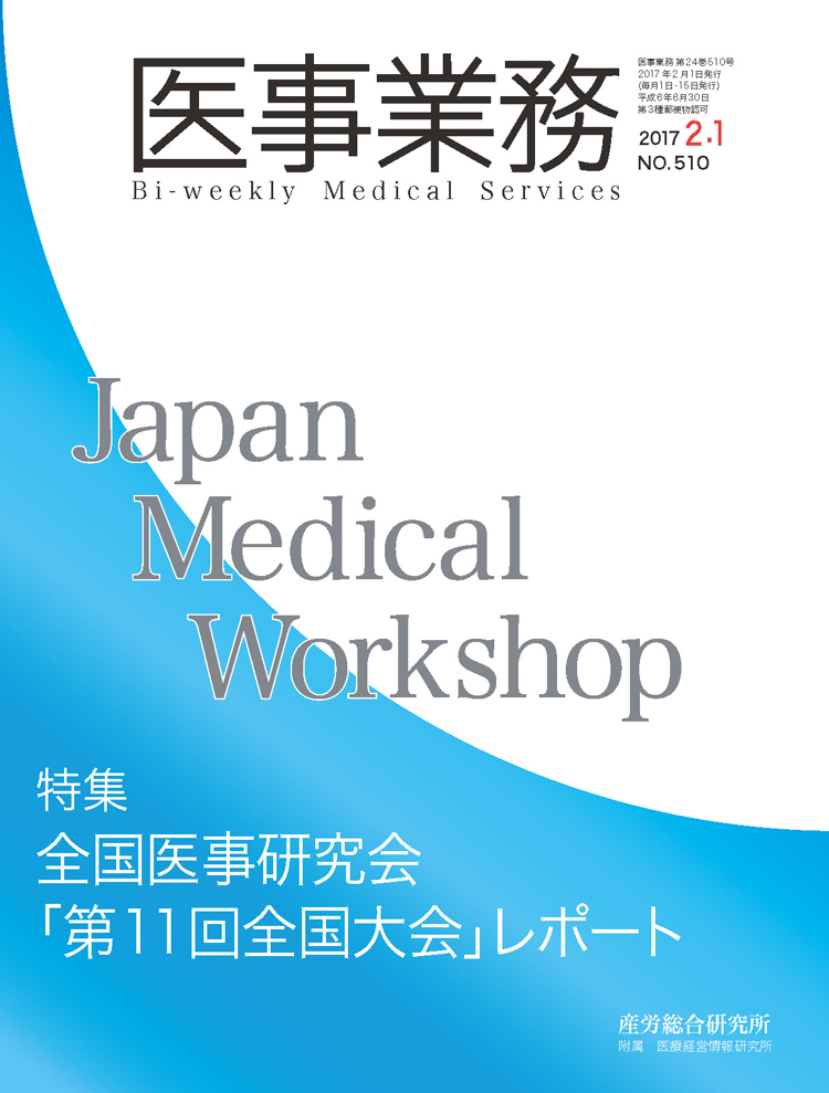 医事業務 2017年2月1日号