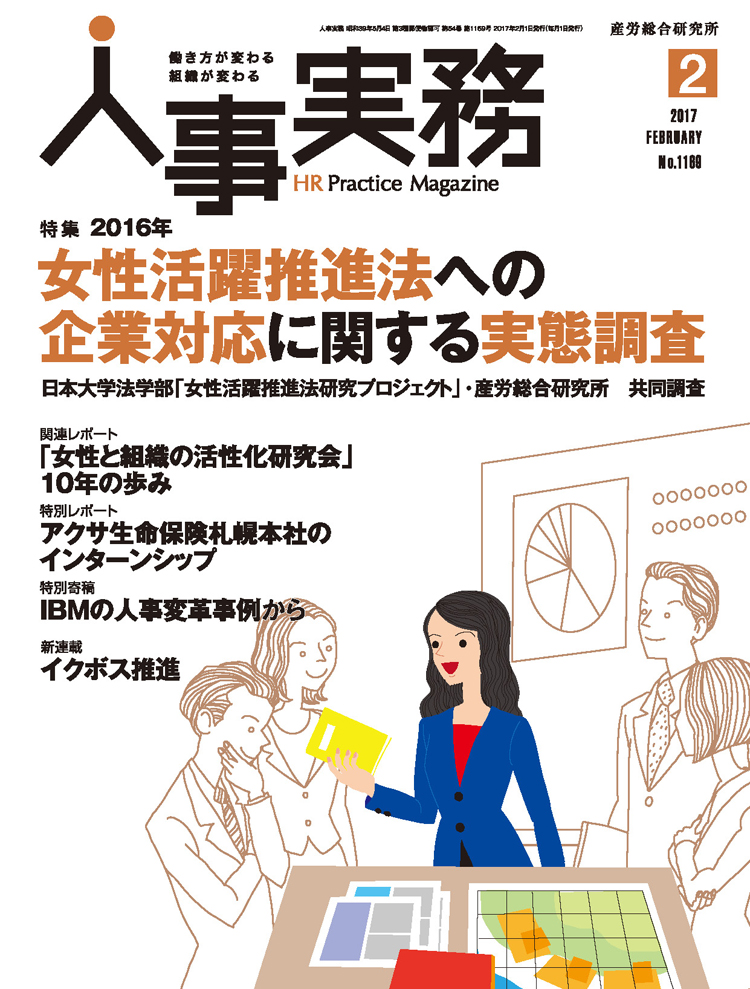 人事の地図 2017年2月号