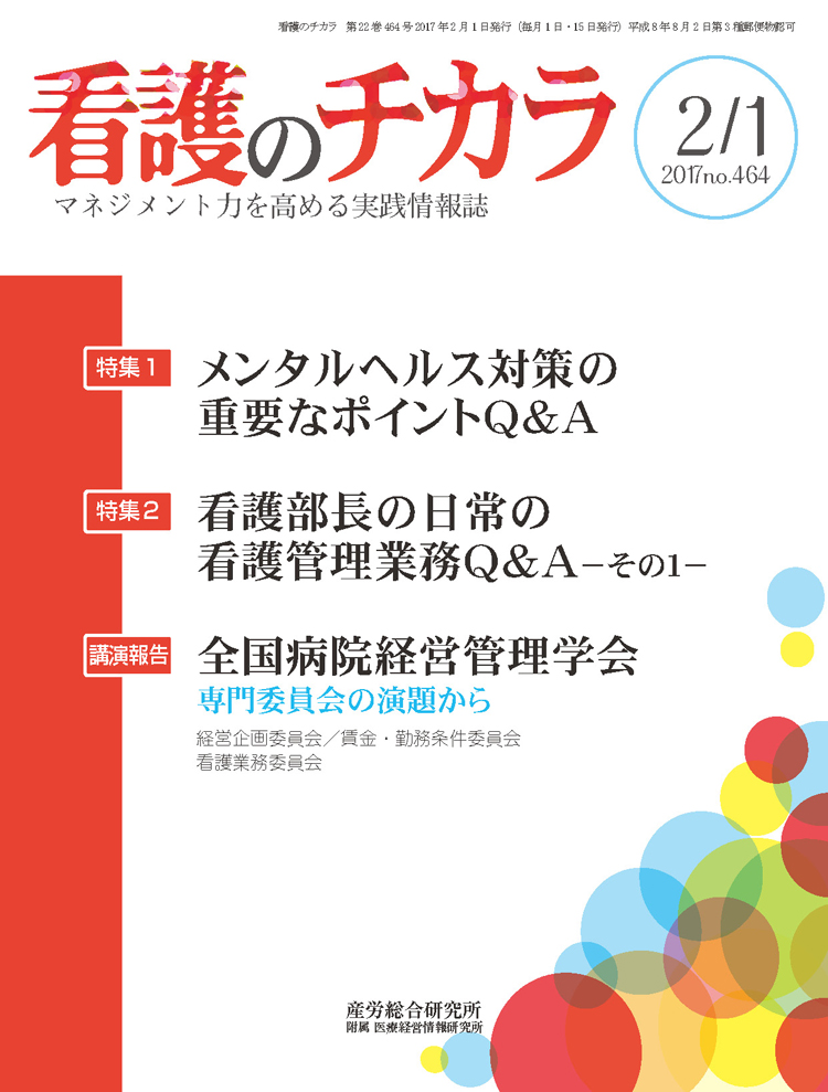 看護のチカラ 2017年2月1日号