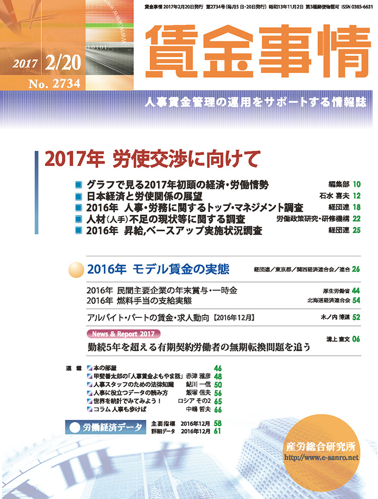 賃金事情 2017年2月20日号