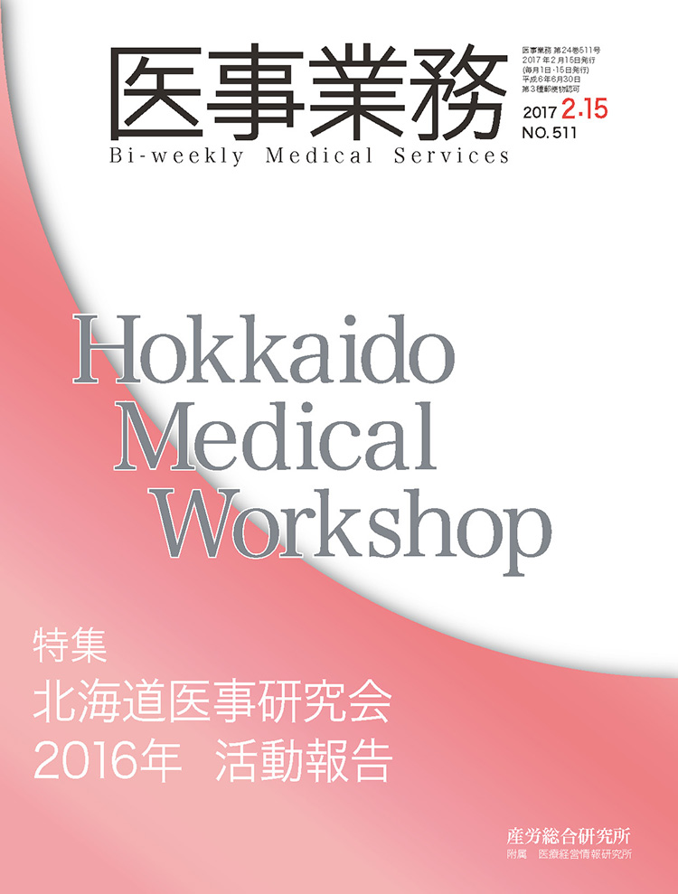 医事業務 2017年2月15日号