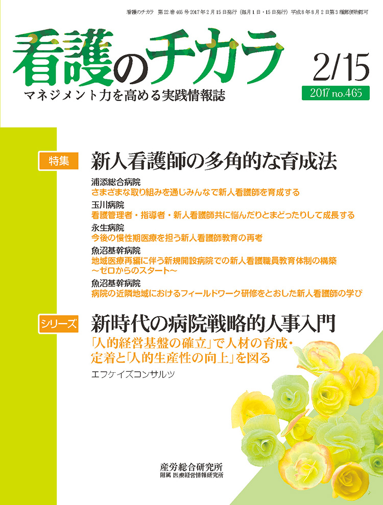 看護のチカラ 2017年2月15日号