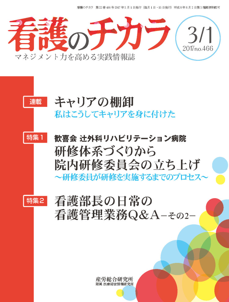 看護のチカラ 2017年3月1日号