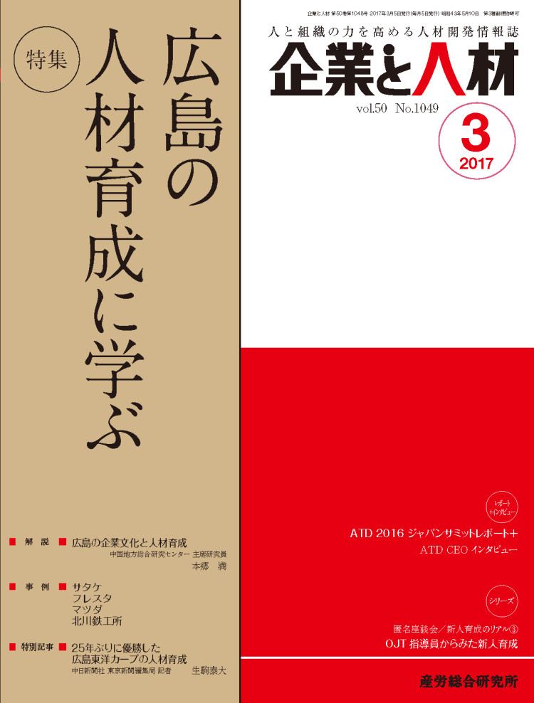 企業と人材 2017年3月号