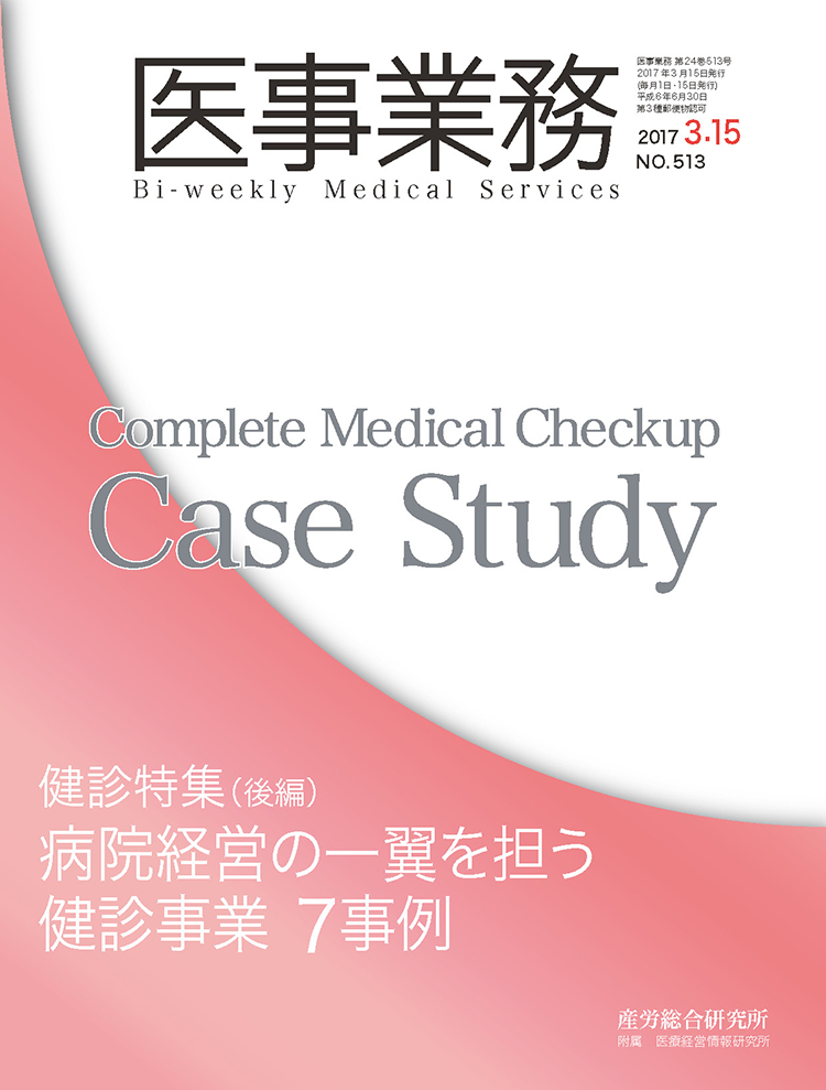 医事業務 2017年3月15日号